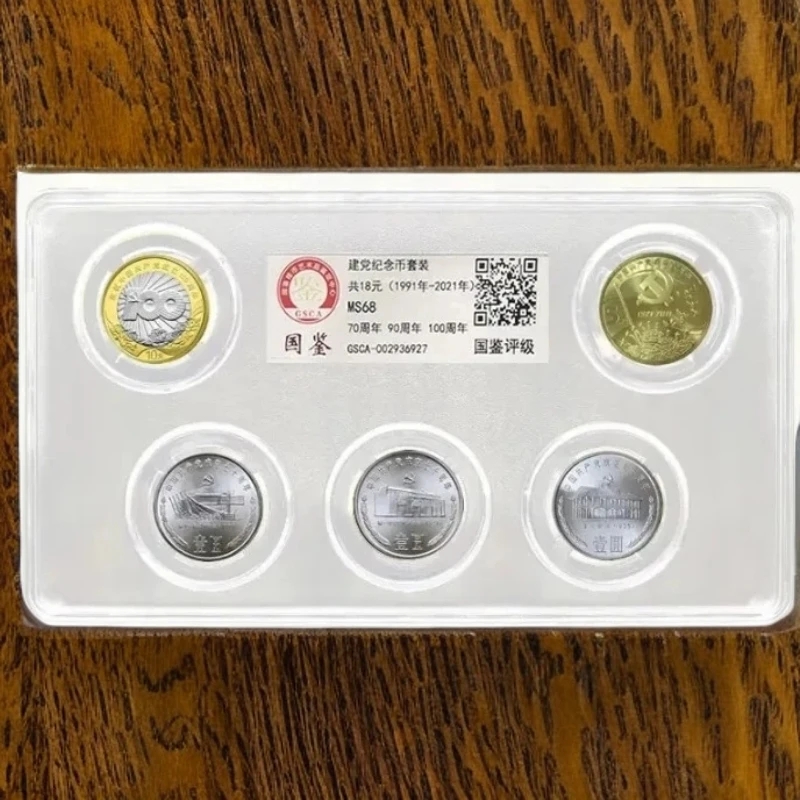 法定货币法定货币建党纪念币套装建70/90/100周年纪念币全套保真