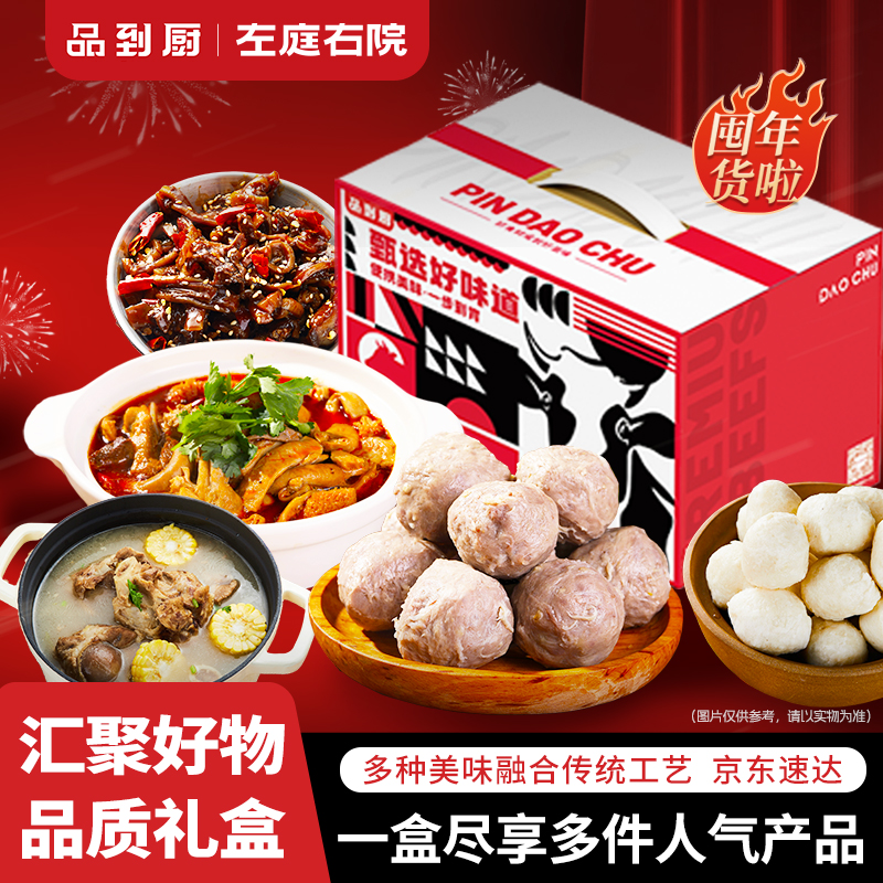 【全家福礼盒】囤货送礼整箱新品混合牛肉丸鱼丸虾滑大礼包火锅食材
