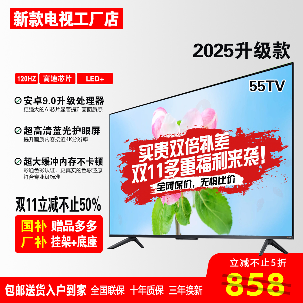 【补贴50%】55尺寸8K超高清液晶智能电视机防爆网络版投大屏 电视机