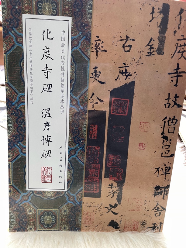 化度寺碑温彦博碑