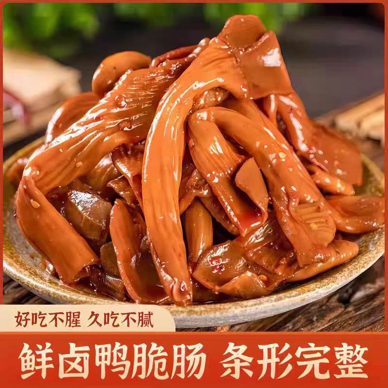 【现卤现发】麻辣鸭板肠肉类熟食品卤味开袋即食休闲解馋小零食