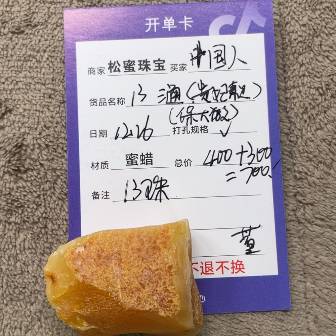 定制琥珀未镶嵌蜜蜡