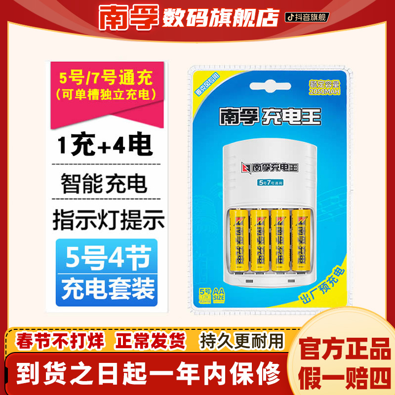 南孚5号/7号可充电电池玩具KTV话筒相机玩具大容量可充电器套装