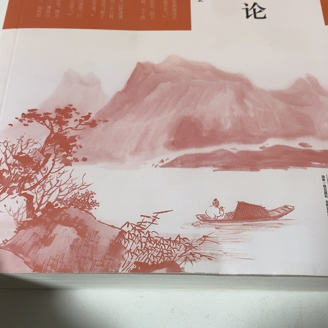 论语校釋议论       