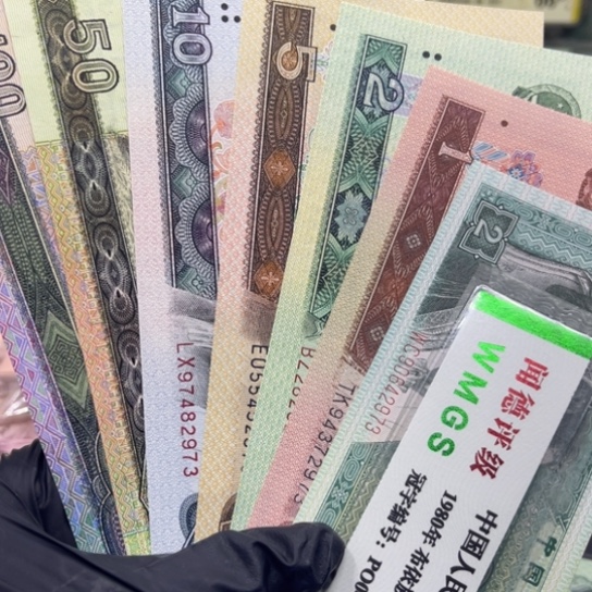 纸退市币小四一套全新尾四同号