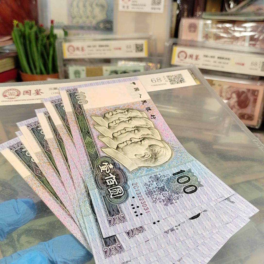 第四版人民币100元10连号保真全品中国梦