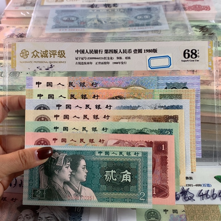 第四套人民币一套，尾三同号，全新品相