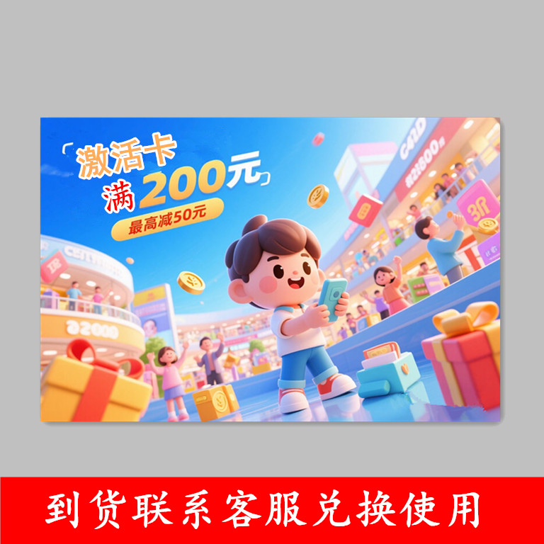 【粉丝福利】激活卡牌到货联系客服激活兑换卡