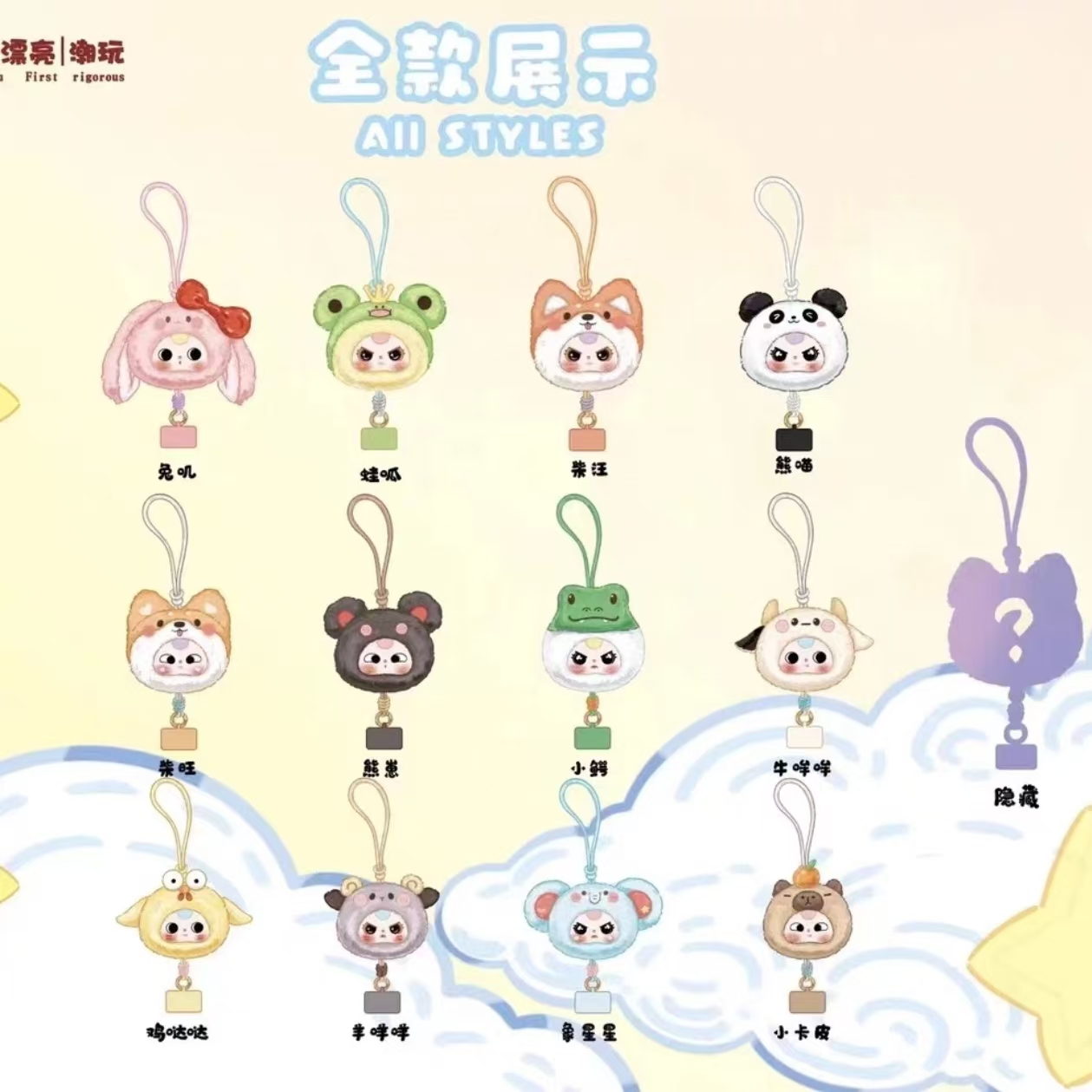 【开播浮浮】娃三岁手机挂绳毛绒摆件盲盒12种款式