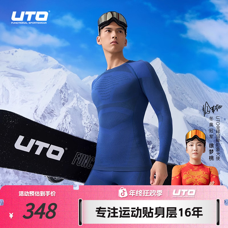 UTO/悠途全域滑雪套装户外运动速干秋冬男女紧身弹力功能内衣保暖