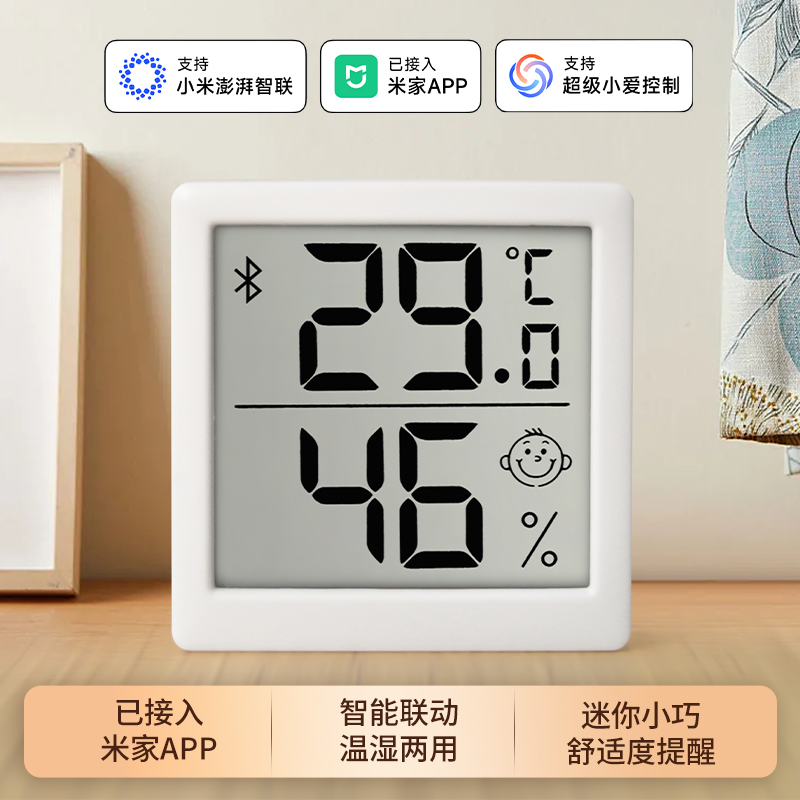 已接入米家APP智能电子温湿度计迷你简约带磁吸客厅家用温湿度计