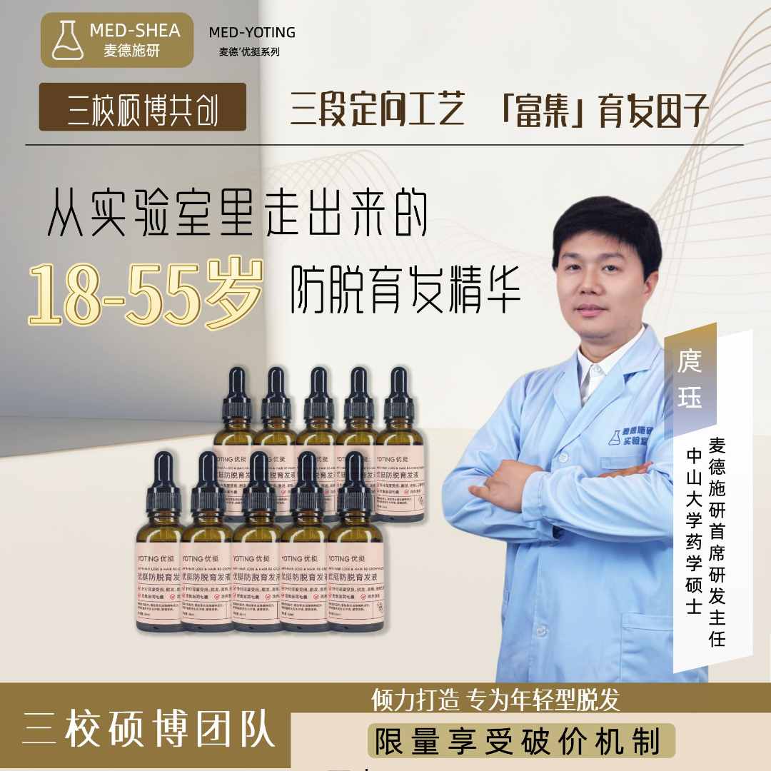 【麦德·优系】防脱育发精华侧柏叶甜菜养发