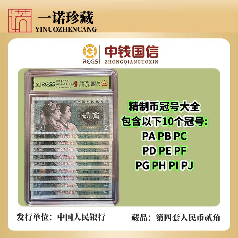 【冠号大全】8002精制币 10枚冠号大全