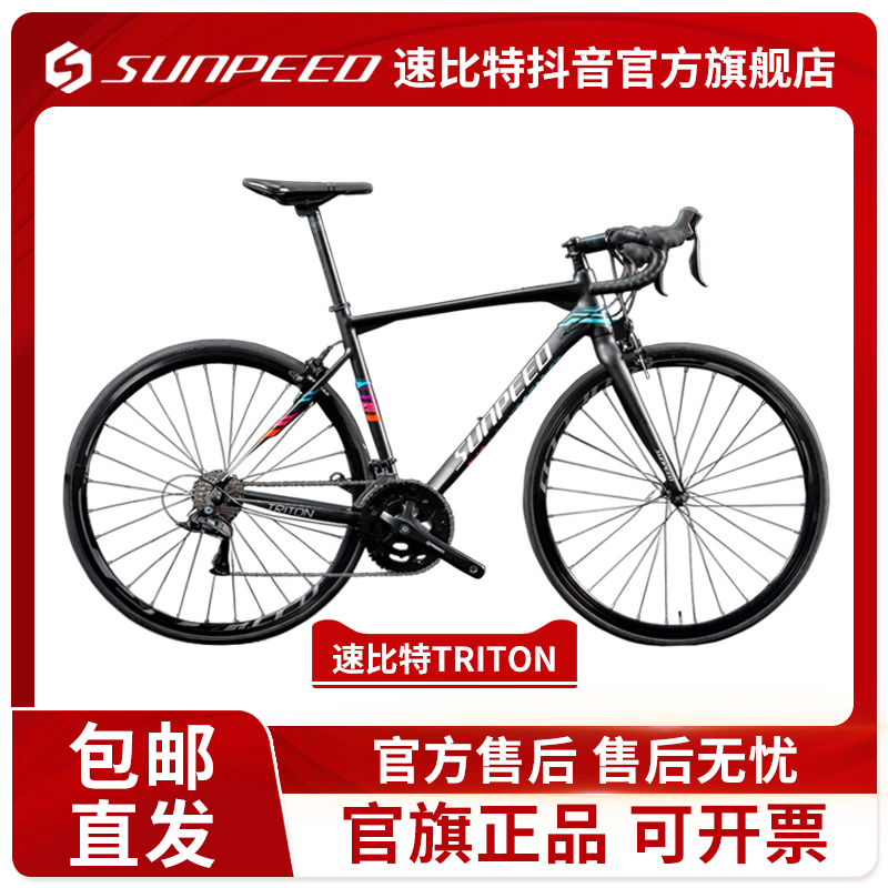 SUNPEED 速比特TRITON海王星铝合金入门圈刹弯把自行车公路车男女