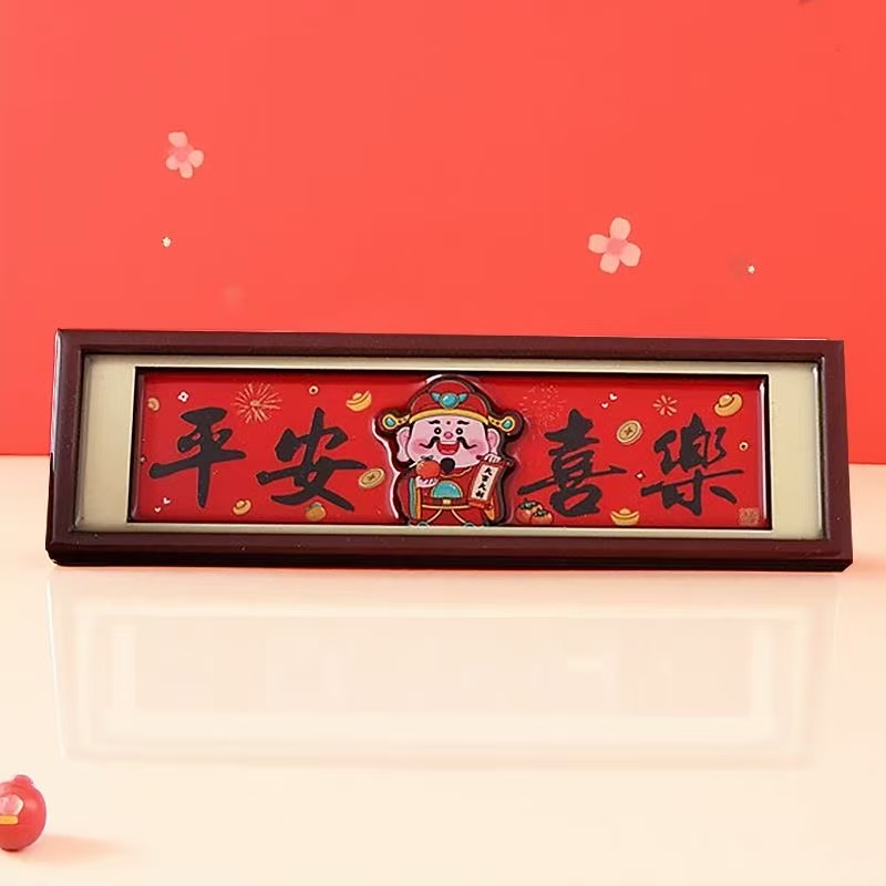 【平安喜乐】国潮3D立体相框五福冰箱贴高级感喜庆好寓意磁吸贴