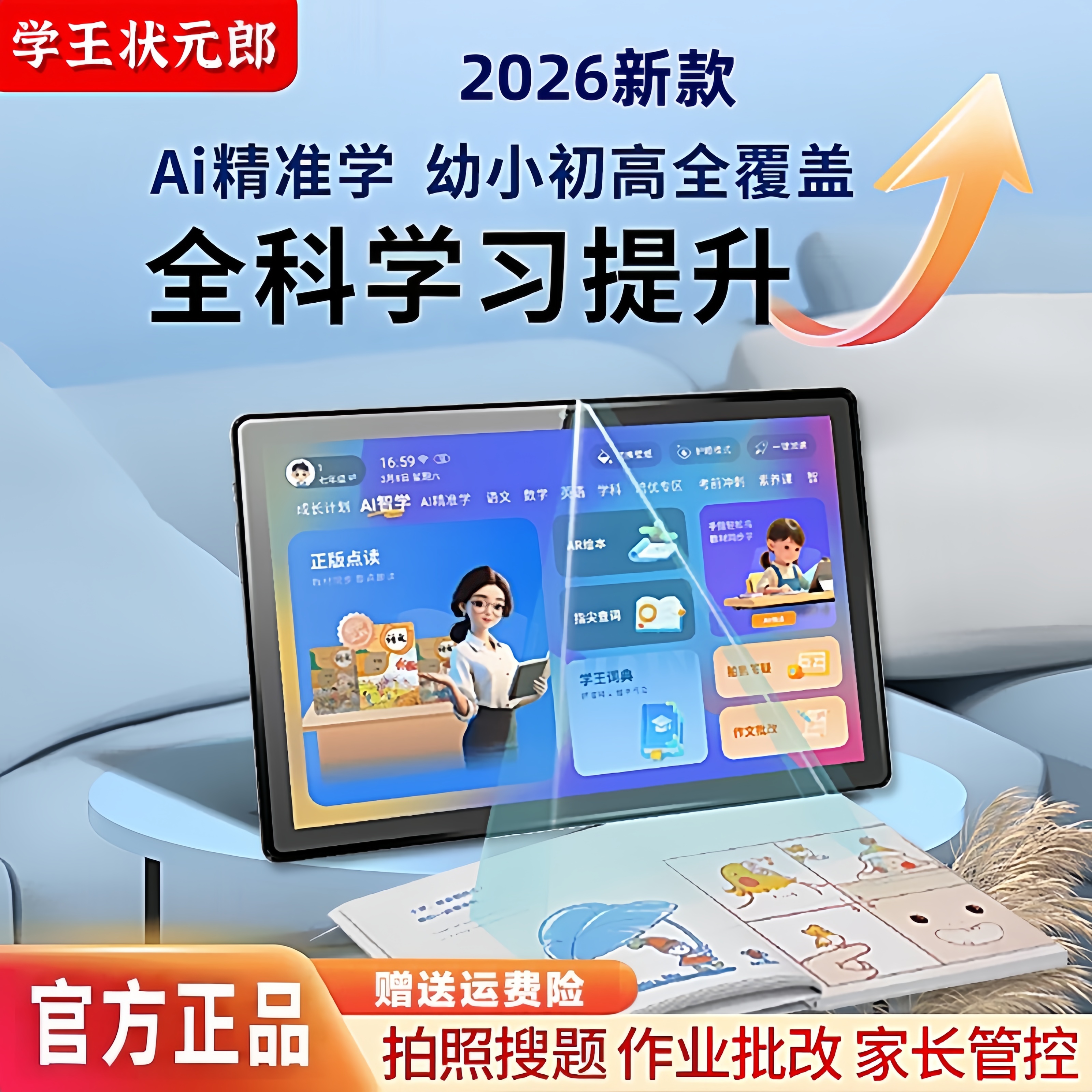 【2026新款】学王状元郎6.0智能学习机一年级到高中同步教材家教机