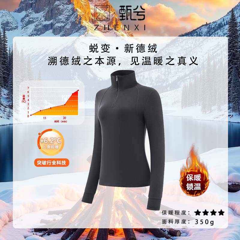 【甄兮】"燃新德绒·云柔“保暖半高领款高级质感女士德绒打底衫1728