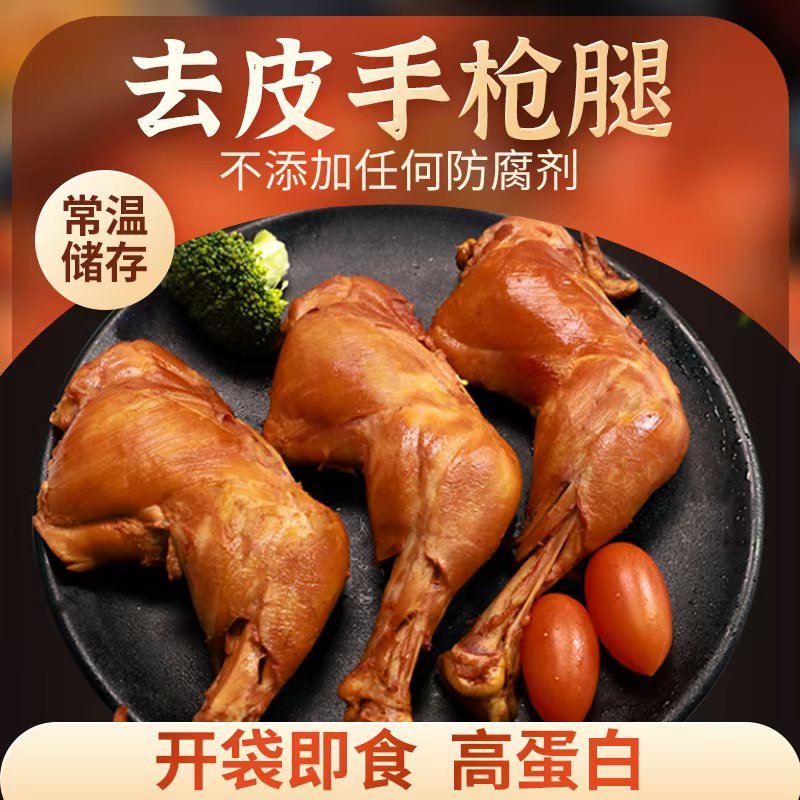 去皮手枪卤鸡腿健身代餐主食高蛋白学生代餐加餐解馋追剧零食即食