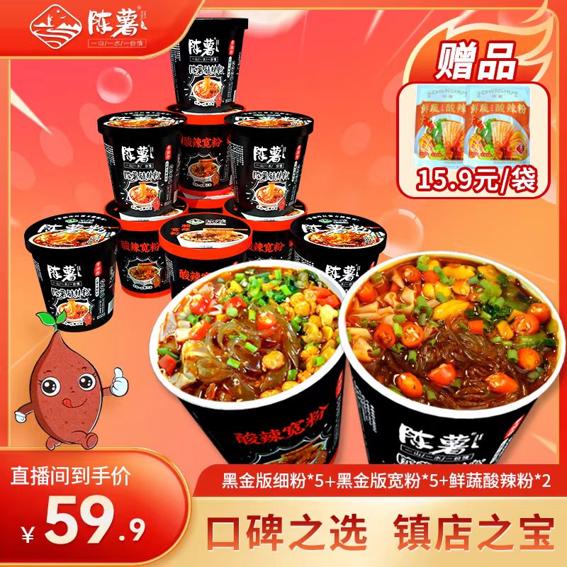 陈薯5桶宽粉加5桶细粉送2袋鲜蔬粉12样开学必备