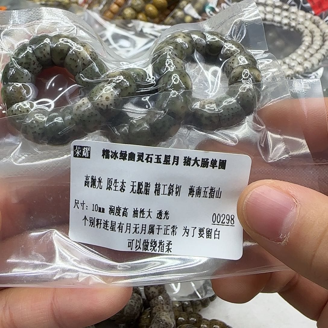 星月菩提手串221绿星月菩提10单圈大肠