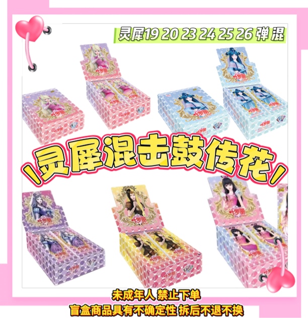 （拆盒）『混合灵犀击鼓传花』卡游叶罗丽灵犀包19-26弹混合卡片盲盒
