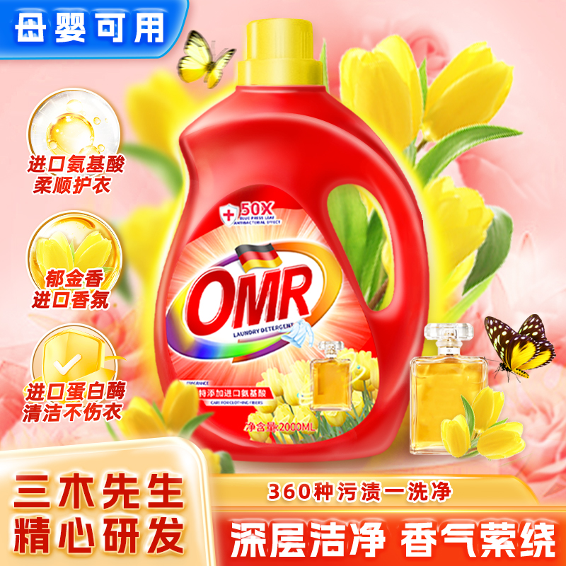 【苹果姐专属】轻奢红色经典阳光之吻定制氨基酸酵素洗衣原液