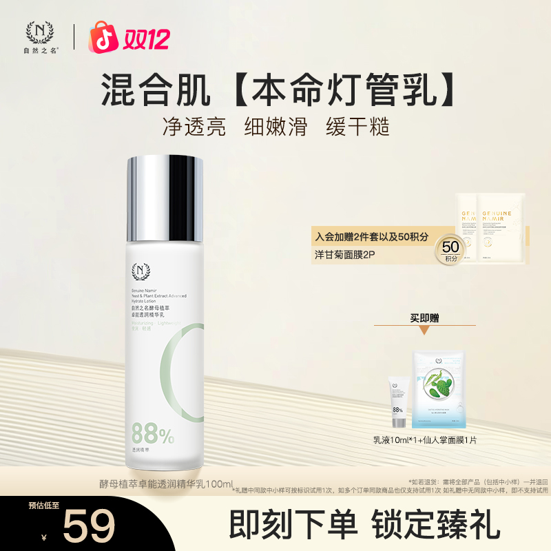 【酵母精华乳】自然之名卓能系列精华乳100ml通用面部水润肌肤保湿A