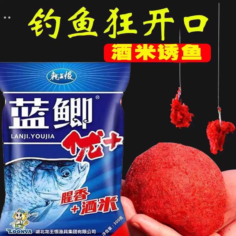 鱼饵野战蓝鲫X5钓鱼饵料老三样野钓鲫鱼酒米窝料红虫拉丝粉拉大球