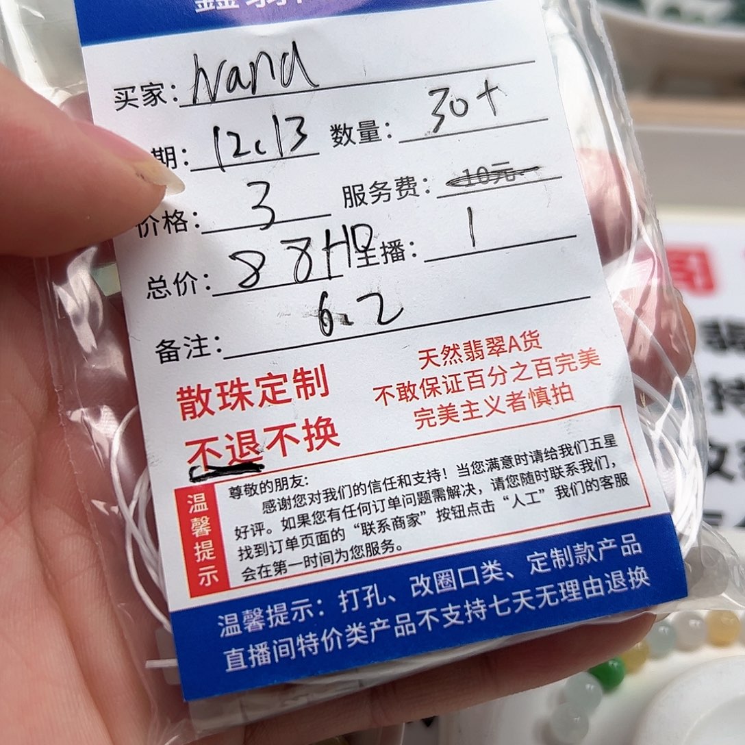 翡翠散珠          