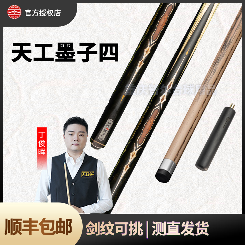 恒艺天工天工球杆墨子四小头球杆