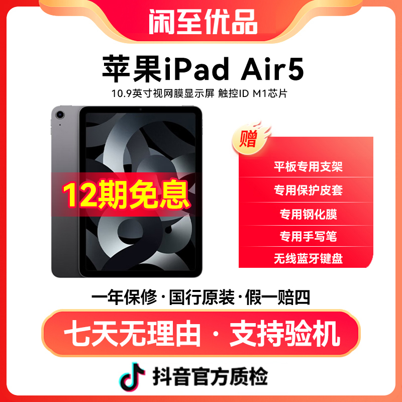 未拆封 Apple/苹果 iPad Air5 10.9英寸【周年庆12期免息】M1芯片