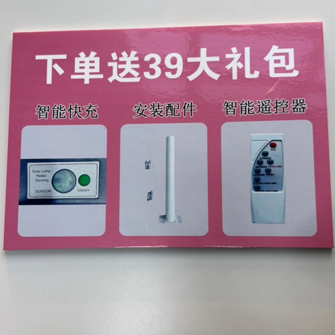 39大礼包【升级智能快充➕安装配件➕智能遥控器】太阳能灯配件