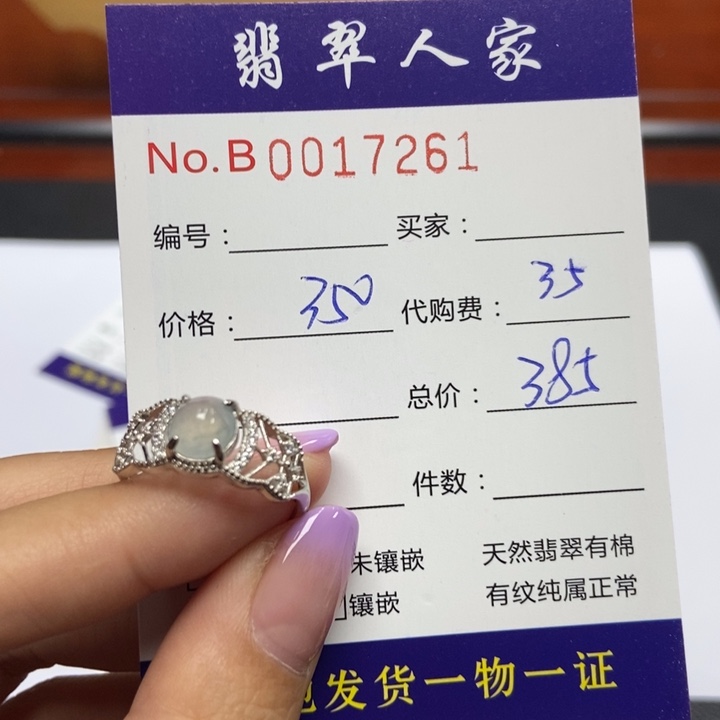 翡翠戒指未镶嵌戒指