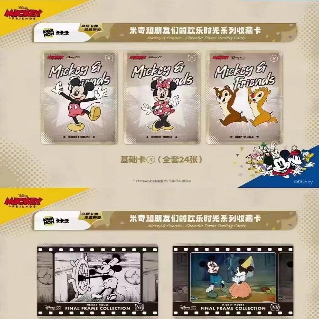 【米奇和朋友们的欢乐时光系列卡】卡卡沃正版 潮玩盲盒（默认代拆）