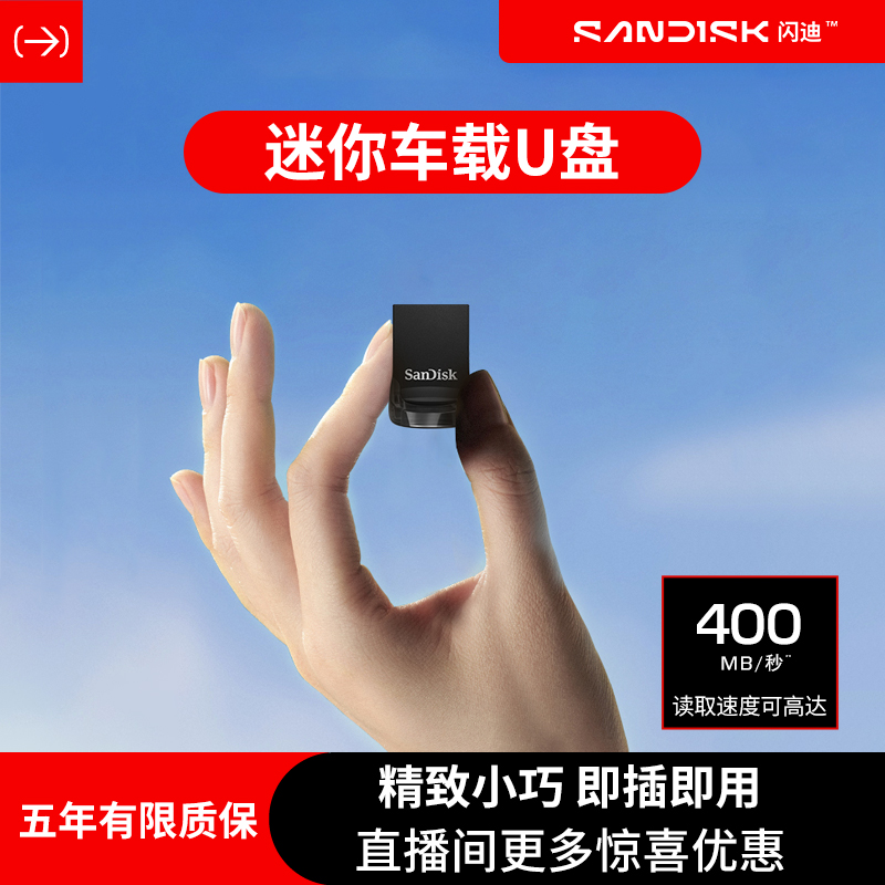 Sandisk/闪迪电脑汽车大容量高速迷你u盘小巧电脑U盘老师通用