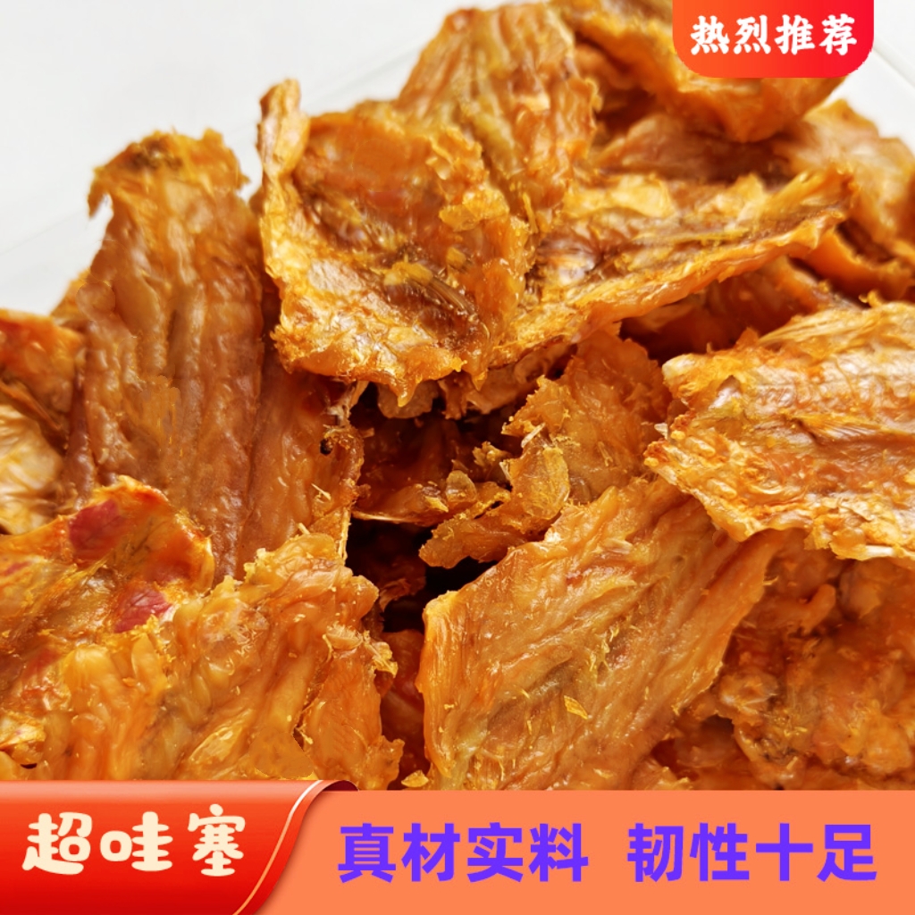 即食去骨深海红娘鱼干鲜甜口味营养海产零食  解馋办公室零食