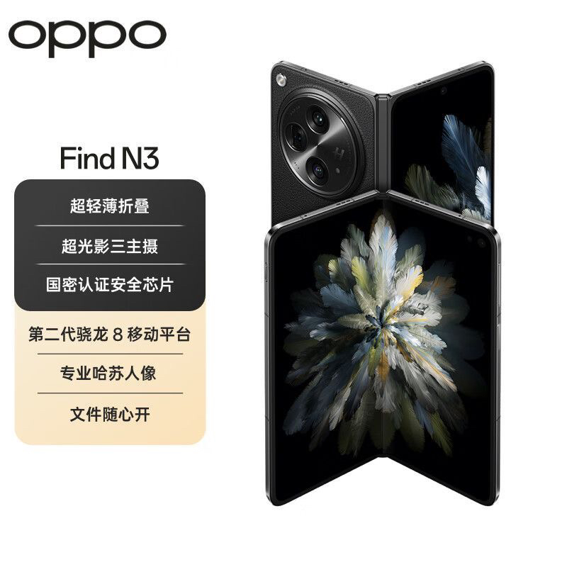 9新 OPPO Find N3折叠屏手机双卡5G全网通旗舰高刷高端商务拍照