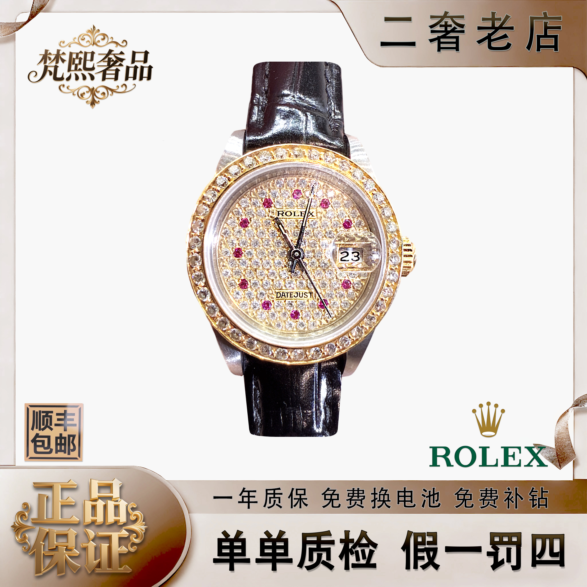 99新 Rolex/劳力士 自动机械表后镶钻盘26/256100800
