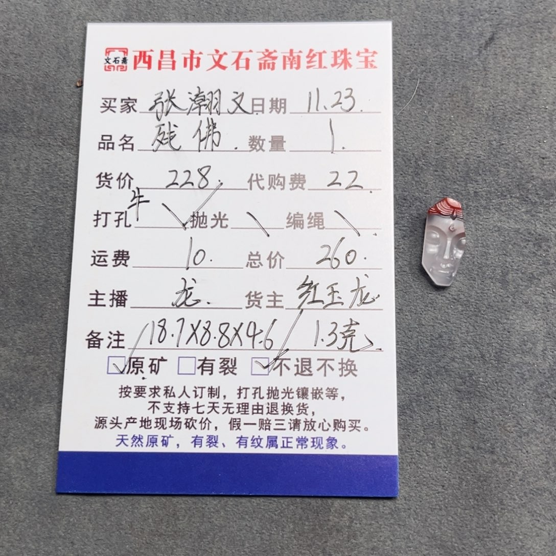 张***文定制南红玛瑙特殊孔位打孔不退不换