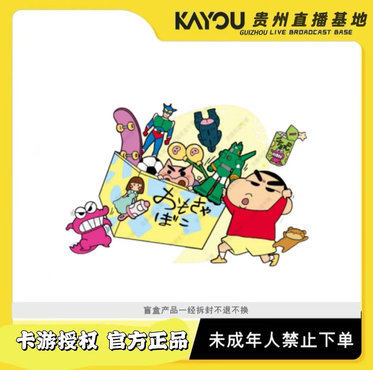 【玩法合集】小洋芋蜡笔小新派对包第三弹2米包(默认代拆)