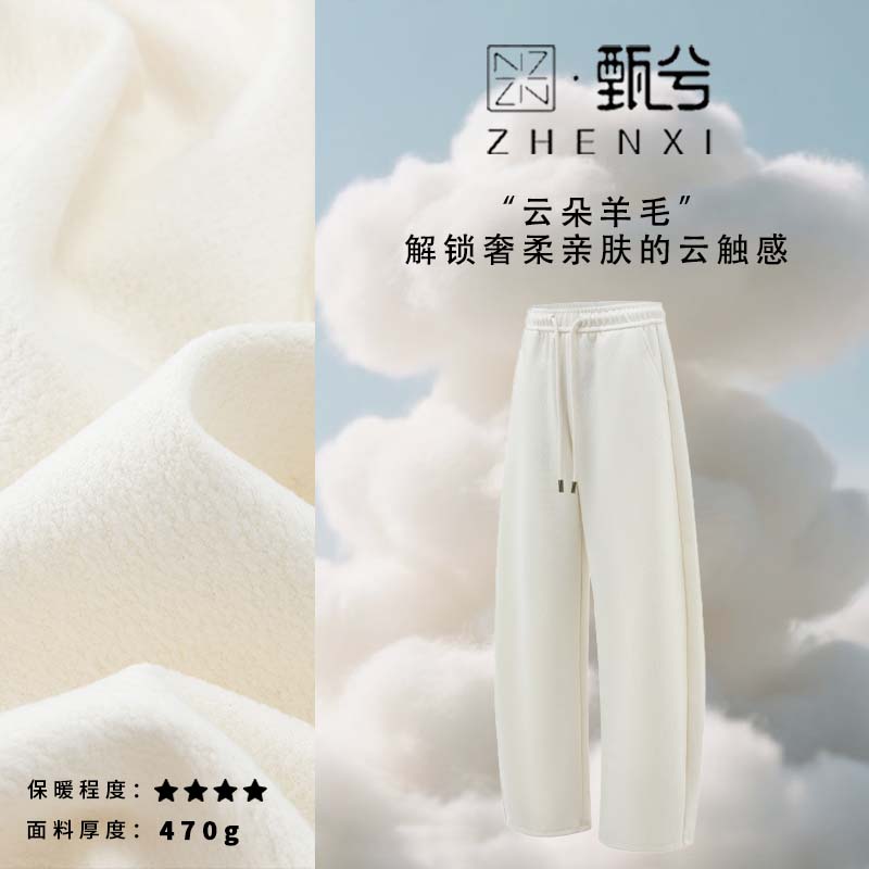 【甄兮】“云朵羊毛·云绒漫息“休闲宽松超舒适冬季女款羊毛长裤1731