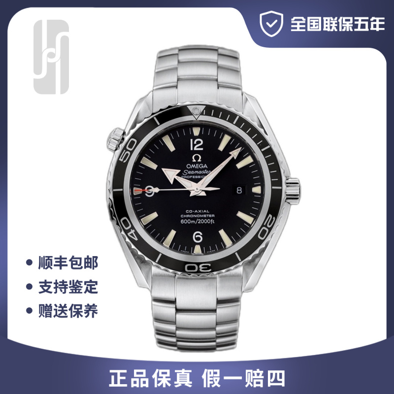 99新 Omega/欧米茄 海马600系列/42mm/全国联保五年/公价33300