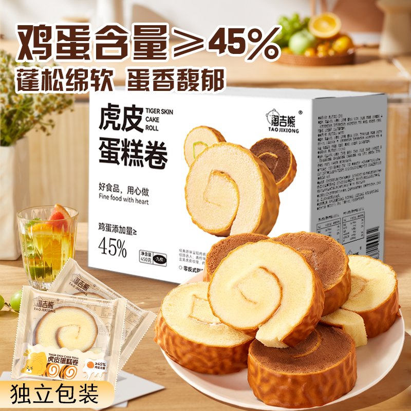 淘吉熊虎皮蛋糕卷鸡蛋含量45%多口味便携早餐零食