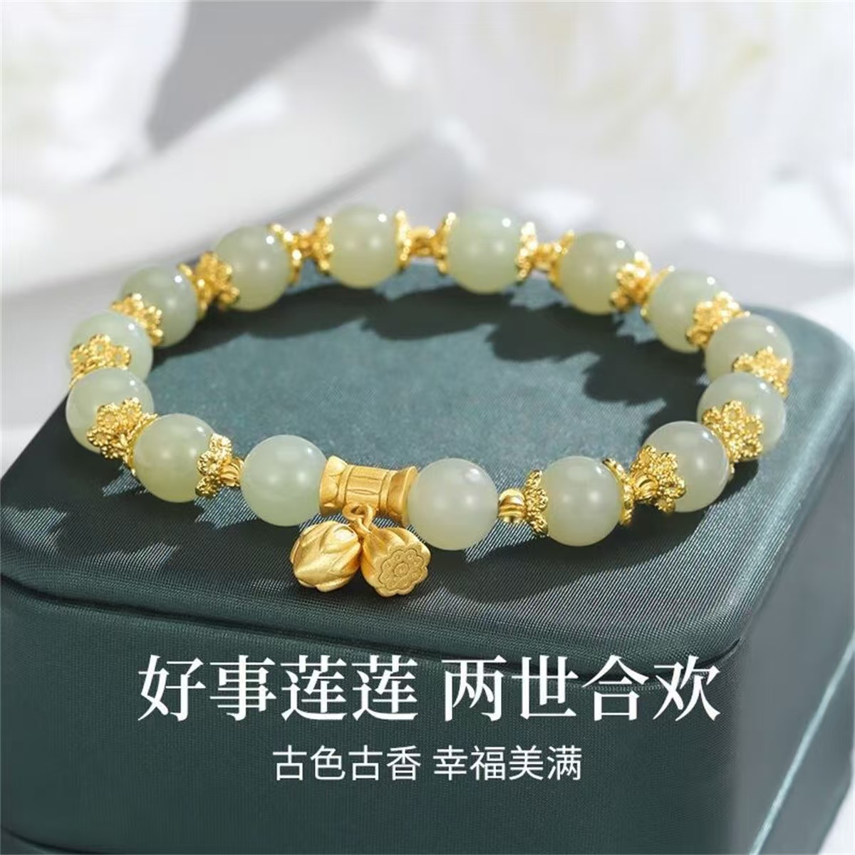 合金手链 合金手链 好事连连手链幸运手链国风手链新中式手链百搭