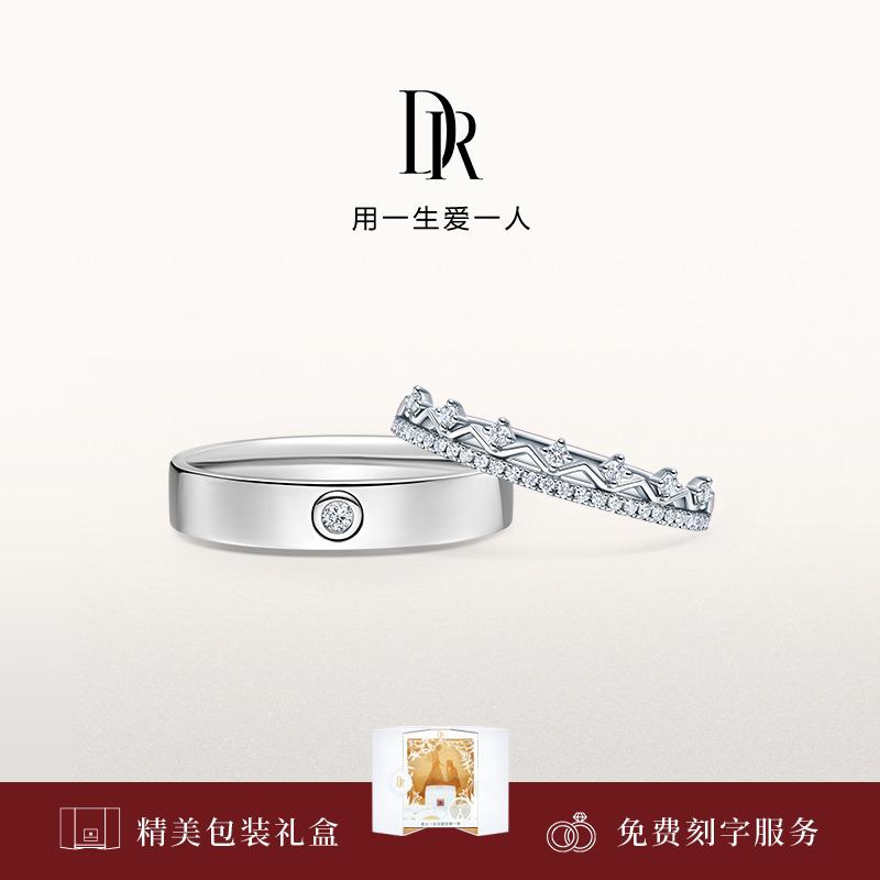 【DR钻戒】LOVE PALACE系列 礼堂花园18K结婚对戒QM0095/QW0095