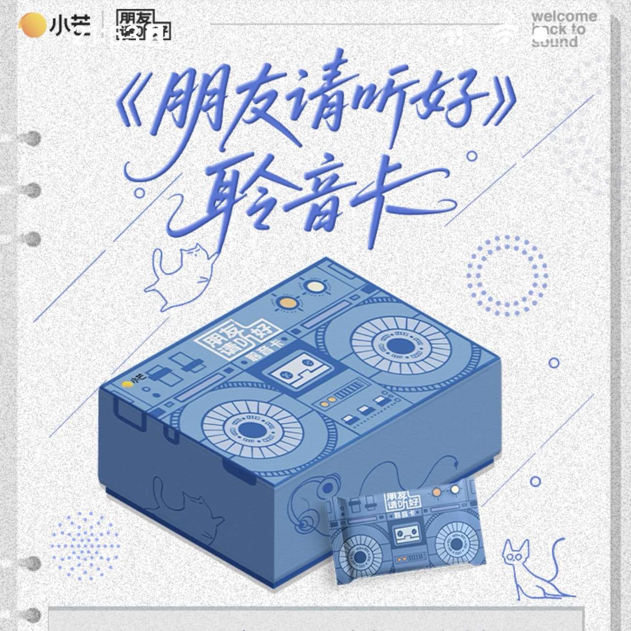 【娜子推推】《朋友请听好》聆音卡（代拆）