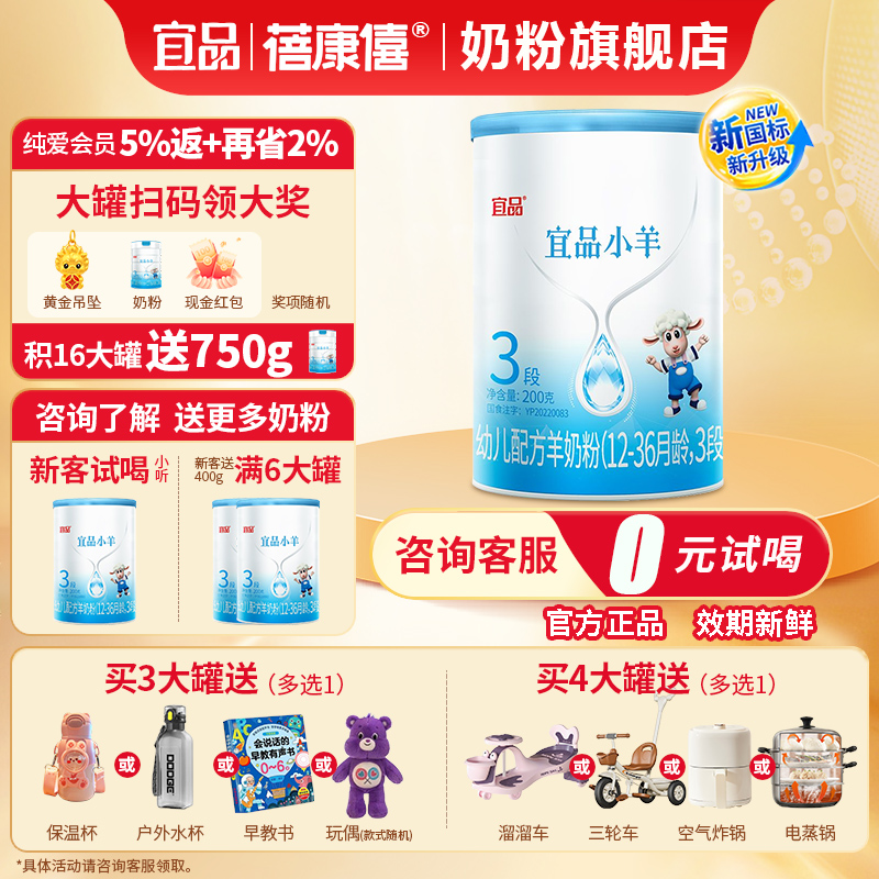 bekari/蓓康僖宜品小羊婴幼儿宝宝3段180g200g小孩羊奶粉宝宝奶粉