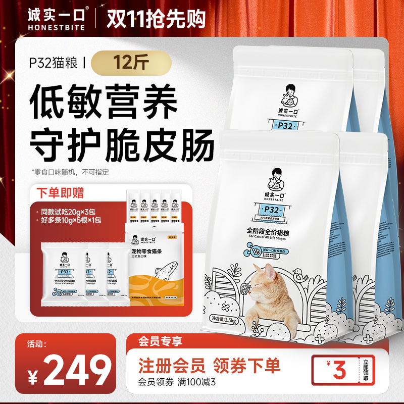 【双11大促】诚实一口P32全价猫粮无谷无豆无诱低敏易消化宠物食品