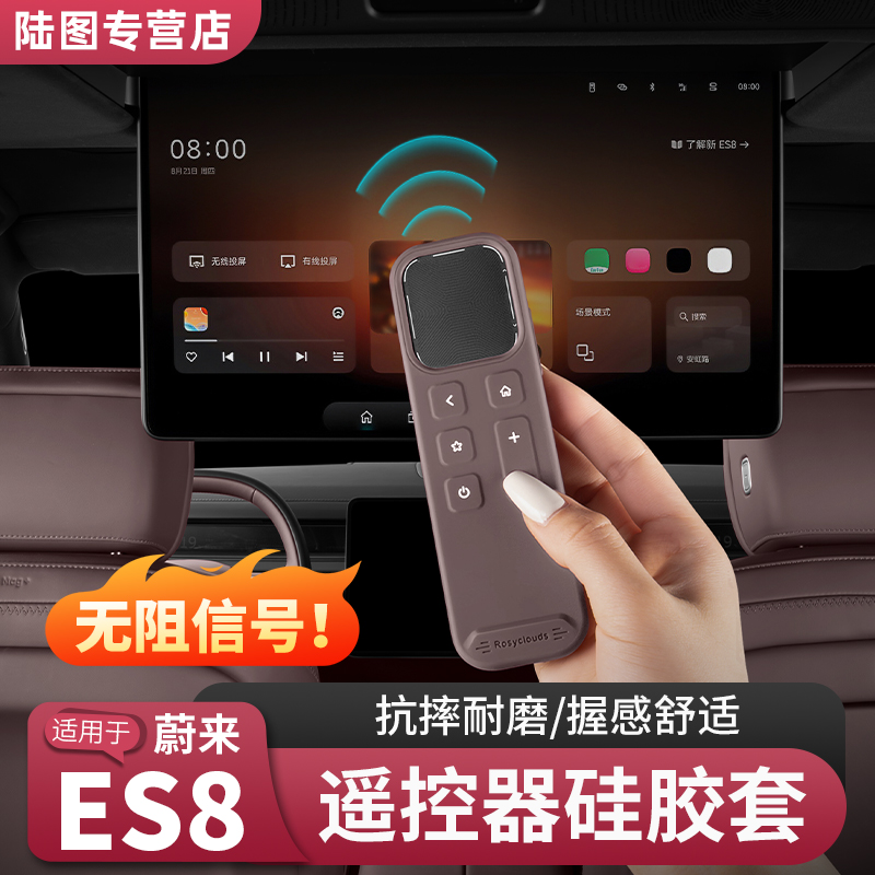 适用26款蔚来ES8遥控器硅胶套内装饰配件保护套汽车改装必买用品