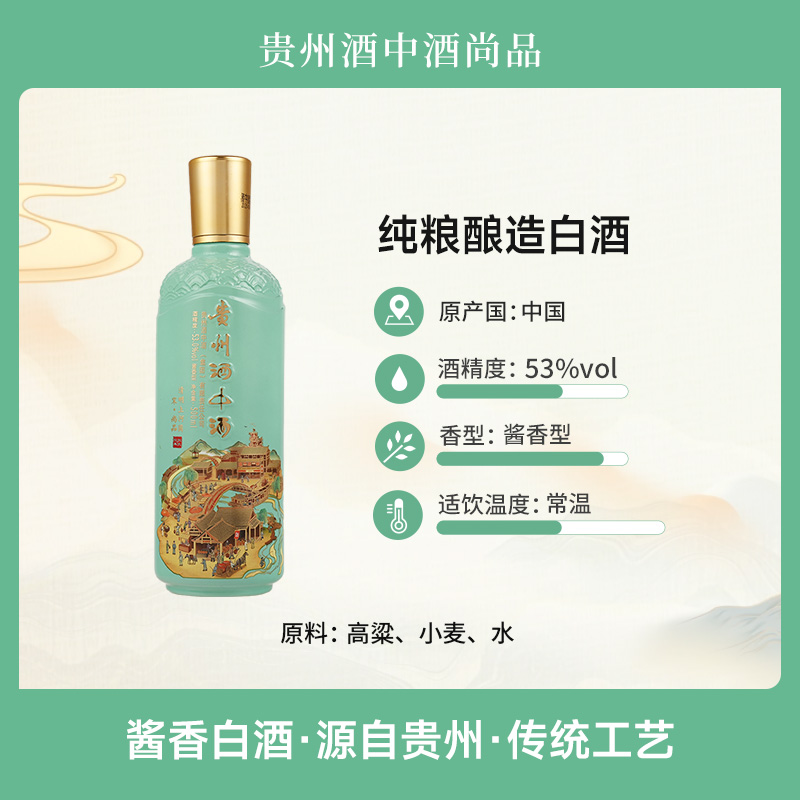 久盈天【商城好物】贵州酒中酒尚品 酱香型白酒53度500ml53度